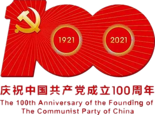 【建黨100周年】建黨一百周年慶祝活動(dòng)定了！沒(méi)有閱兵