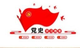 【西無(wú)二集團(tuán)】在黨史學(xué)習(xí)中增強(qiáng)信仰、信念、信心