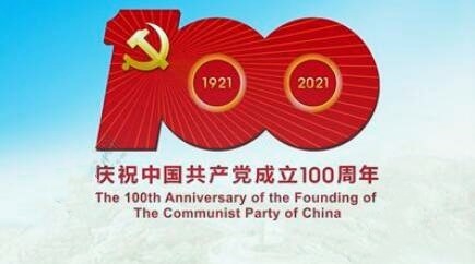 【建黨100周年】慶祝中國共產(chǎn)黨成立100周年文藝演出《偉大征程》在京盛大舉行    (習(xí)近平李克強栗戰(zhàn)書汪洋王滬寧趙樂際韓正王岐山出席觀看)