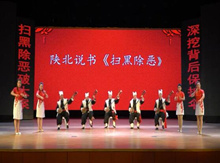 掃黑除惡 ｜陜北說(shuō)書(shū)助力掃黑除惡！最新版帶唱詞來(lái)啦！