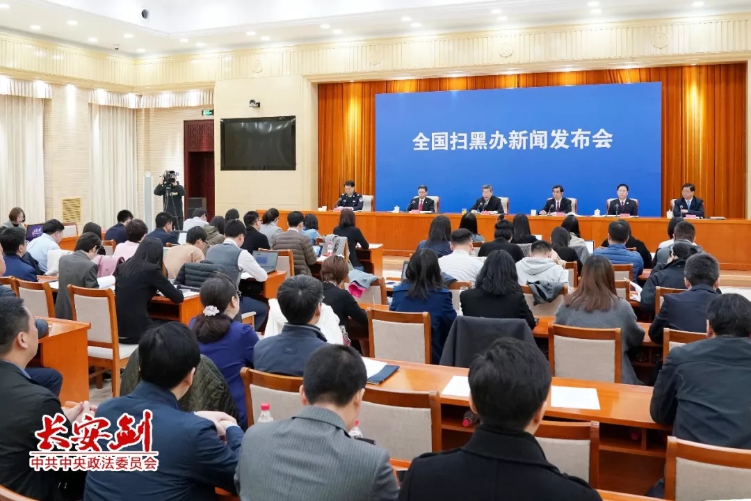 掃黑除惡 ｜長(zhǎng)安劍評(píng)：掃黑除惡為何要給這四個(gè)詞“官方解釋”？