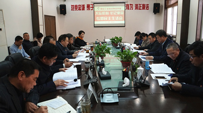 集團(tuán)黨委召開“不忘初心、牢記使命” 專題民主生活會(huì)