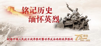 李忠杰：抗戰(zhàn)勝利75周年，這些民族記憶不能忘