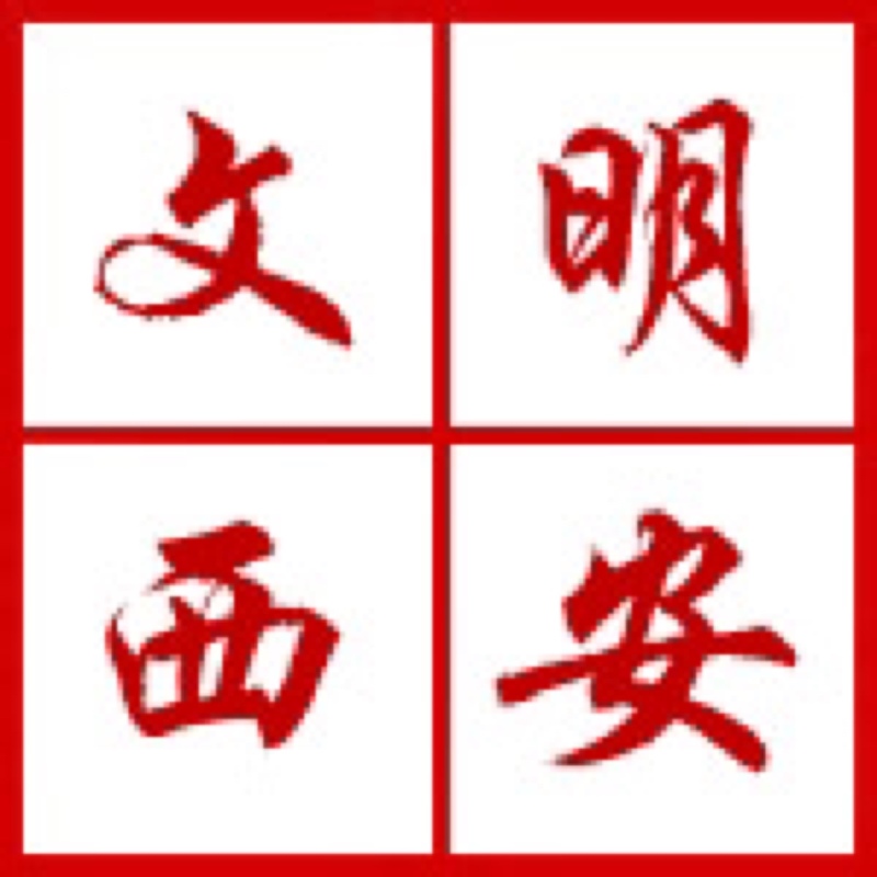 西安開(kāi)展“迎接綠色十四運(yùn)，當(dāng)好秦嶺生態(tài)衛(wèi)士”志愿服務(wù)系列活動(dòng)